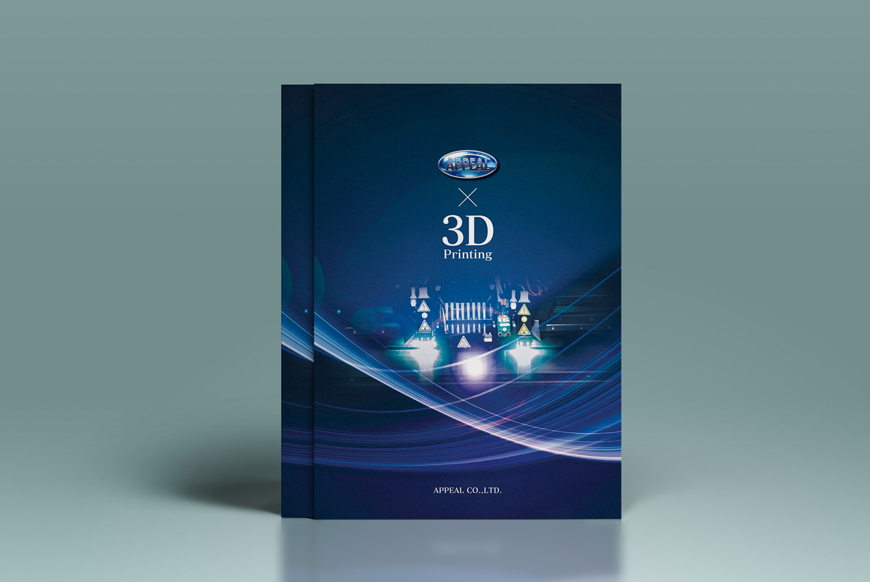3DプリンタA4資料1
